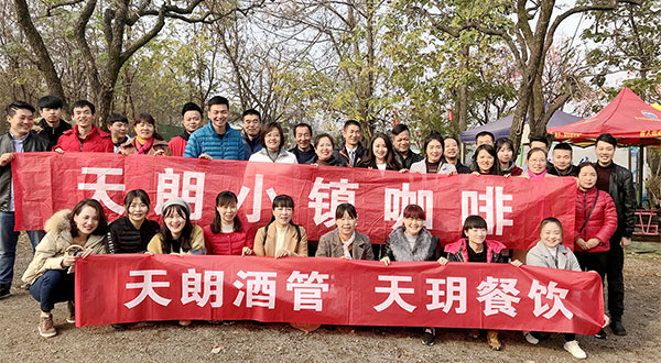 秋色宜景 天玥宜人——天朗酒管天玥餐飲及小鎮咖啡第三季度優秀員工表彰暨員工生日會圓滿結束